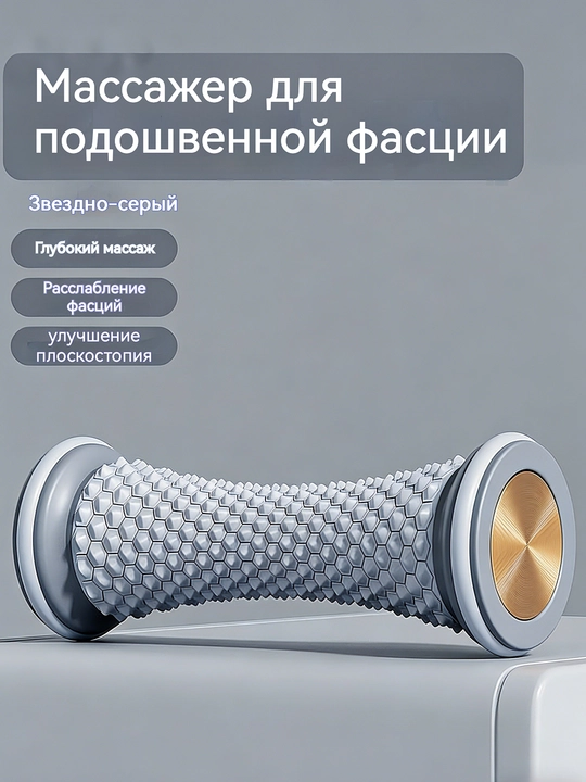 Массажный ролик для стоп