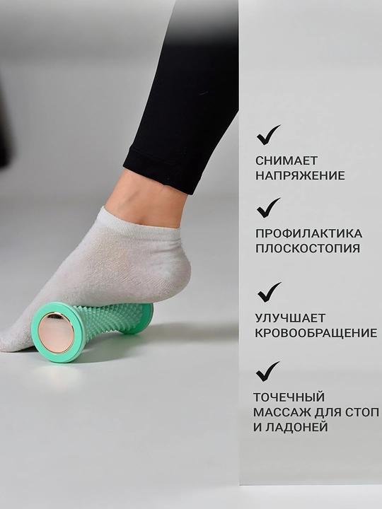Массажный ролик для стоп
