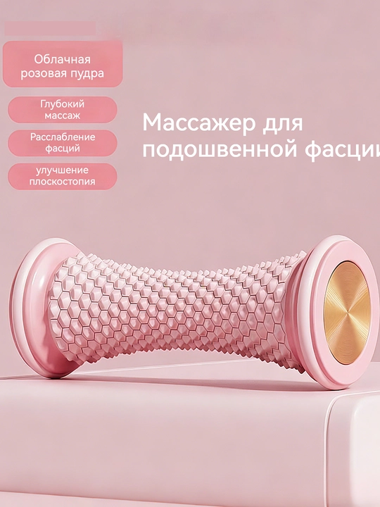 Массажный ролик для стоп