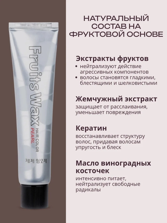 Корейская краска для волос №6 Светло-руссый, 120 г, Welcos Fruits Wax Pearl Hair Color