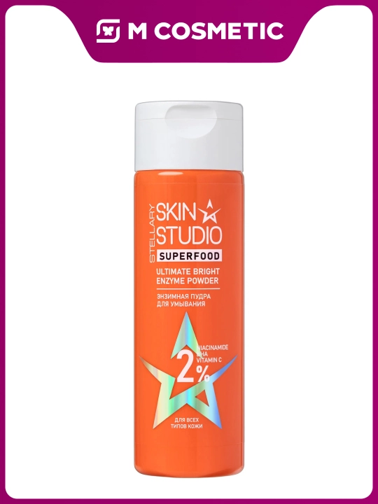 STELLARY SKIN STUDIO Superfood энзимная пудра, с ниацинамидом, BHA и витамином C, 60 гр