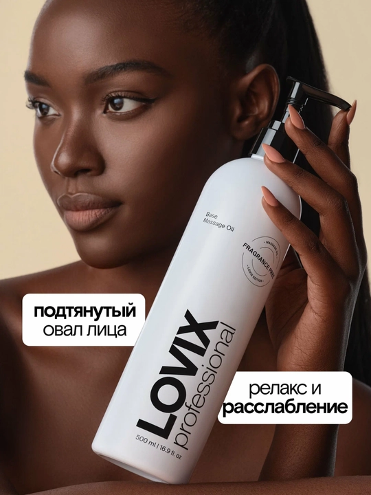 Масло для массажа тела и лица LOVIX, без запаха, профессиональное масло, 500 мл