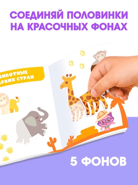 "Наклейки-половинки", Малышарики, 12 страниц