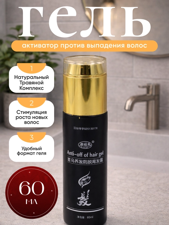 Soch to‘kilishiga qarshi aktivator gel 60 ml, soch o‘sishini rag‘batlantiruvchi vosita - 