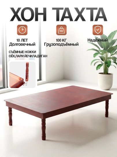Хон тахта для дома, чайханы, двора, прочный, разборной, компактный, лёгкий стол — MEBEL27-XONTAXTA-КОРИЧН-15080