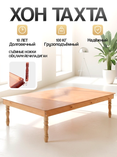 Хон тахта для дома, чайханы, двора, прочный, разборной, компактный, лёгкий стол — MEBEL27-XONTAXTA-СВЕТБЕЖ-12080