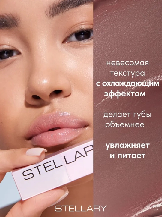 Бальзам для губ Stellary «Увеличение объема», тон 06, 4 г