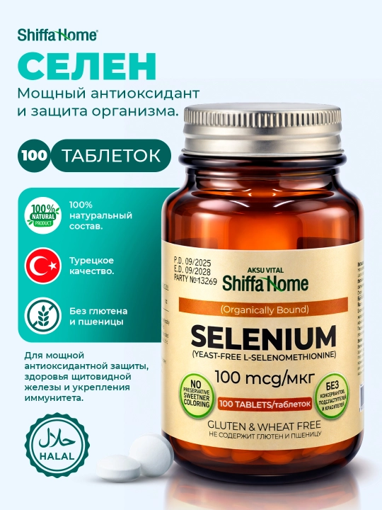 Shiffa Home Selen 100 mkg biologik faol qo‘shimcha, 100 tabletka - 