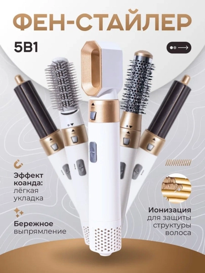 Фен-стайлер Dyson, 5 в 1, для всех типов волос, с кейсом, плойка — ESHOP-DAYSONQUTI-БЕЛЫЙ