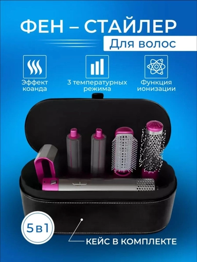 Фен-стайлер Dyson, 5 в 1, для всех типов волос, с кейсом, плойка — ESHOP-DAYSONQUTI-ЧЕРН