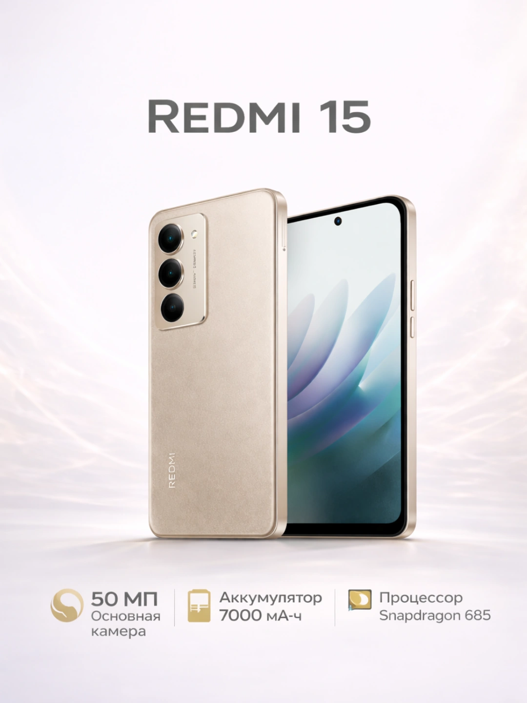 Смартфон Redmi 15, 8,256 ГБ, 6.9" IPS-дисплей, 50 Мп, 7000 мАч, быстрая зарядка 33 Вт за 2400750 сум со скидкой 19%. Uzum Market