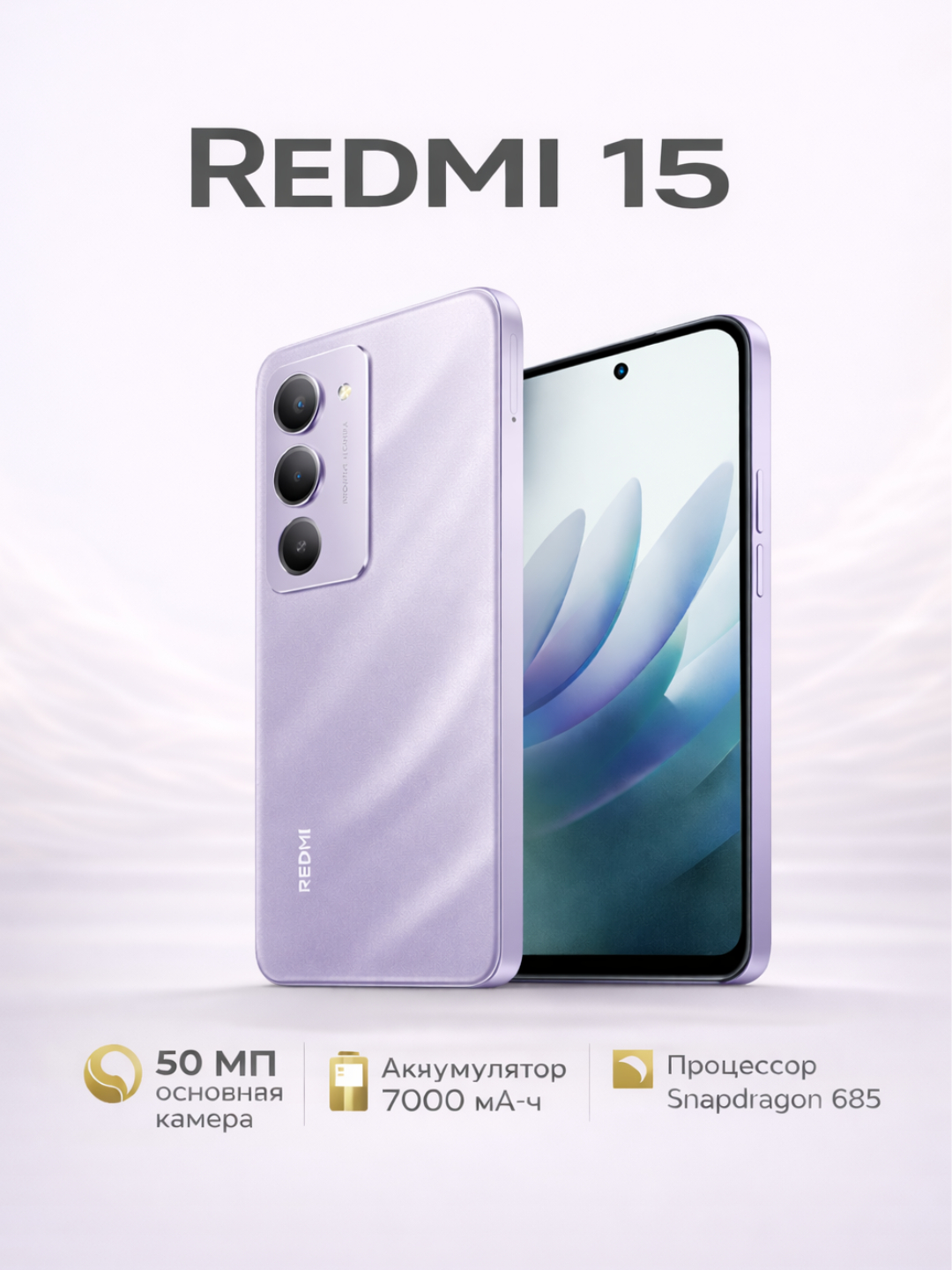 Смартфон Redmi 15, 8,256 ГБ, 6.9" IPS-дисплей, 50 Мп, 7000 мАч, быстрая зарядка 33 Вт за 2380950 сум со скидкой 19%. Uzum Market
