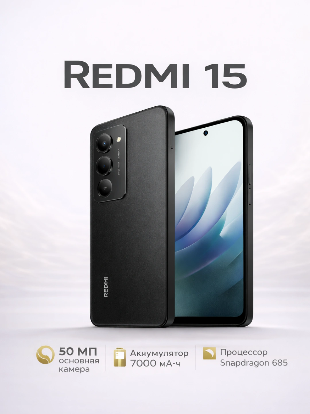 Смартфон Redmi 15, 8,256 ГБ, 6.9" IPS-дисплей, 50 Мп, 7000 мАч, быстрая зарядка 33 Вт за 2400750 сум со скидкой 19%. Uzum Market