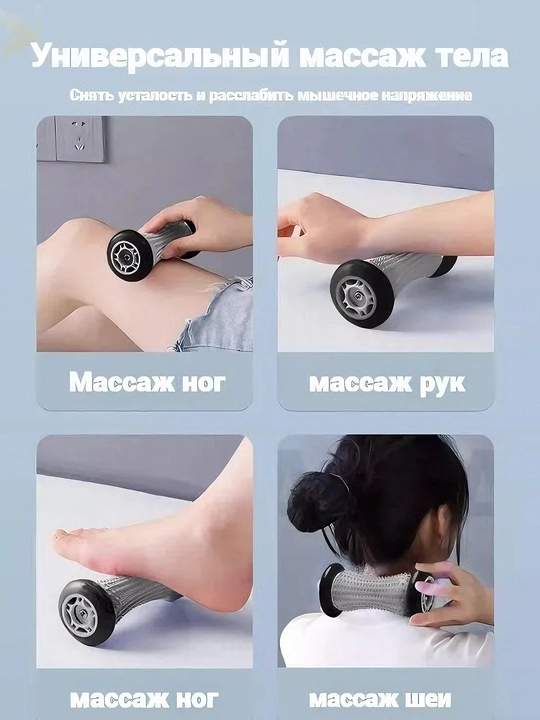 Массажный ролик для стоп