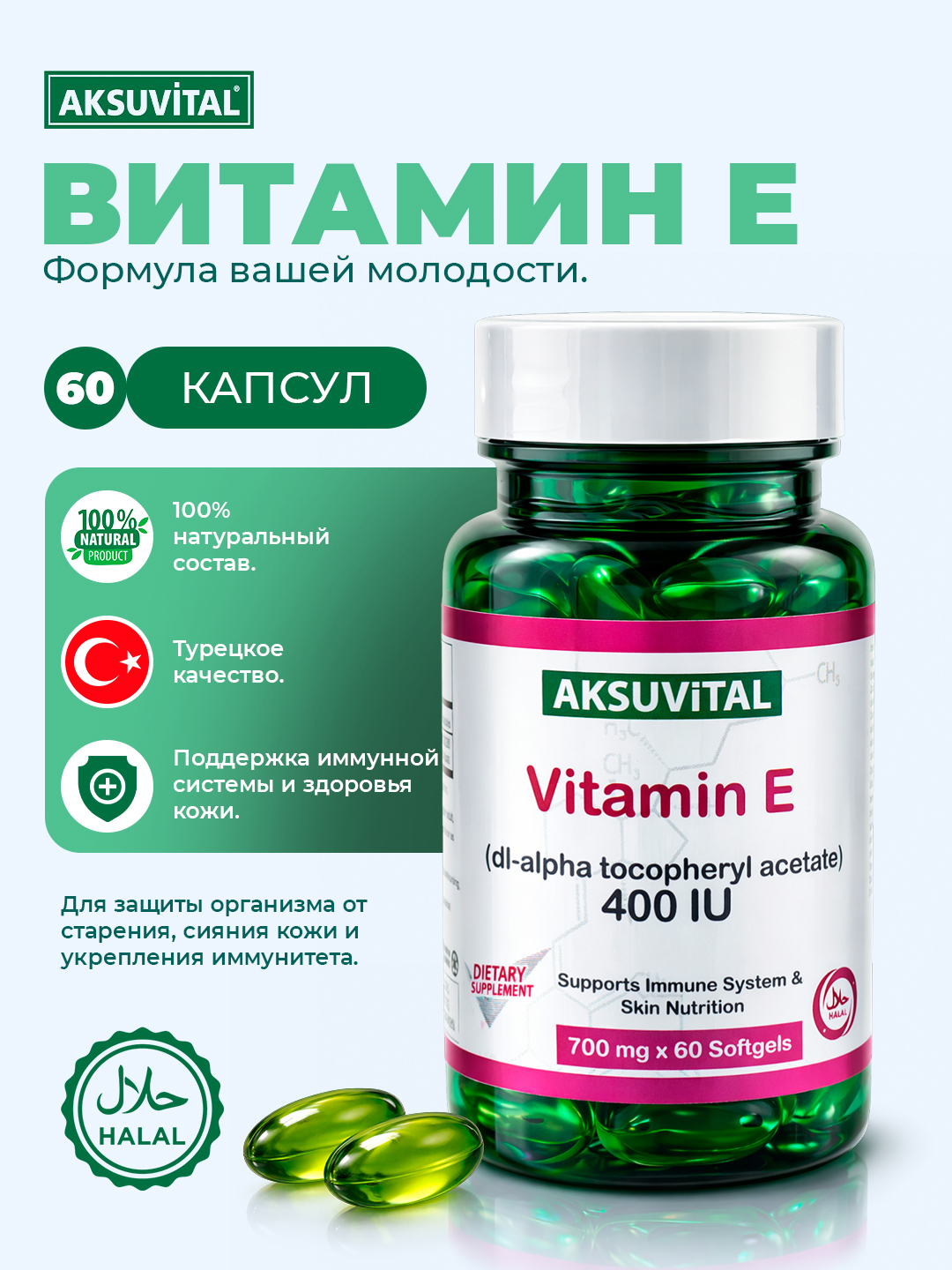 Shiffa Home Vitamin E 400 IU, биологически активная добавка, 60 капсул (700 мг) - 