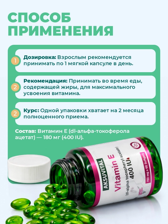 Shiffa Home Vitamin E 400 IU, биологически активная добавка, 60 капсул (700 мг)