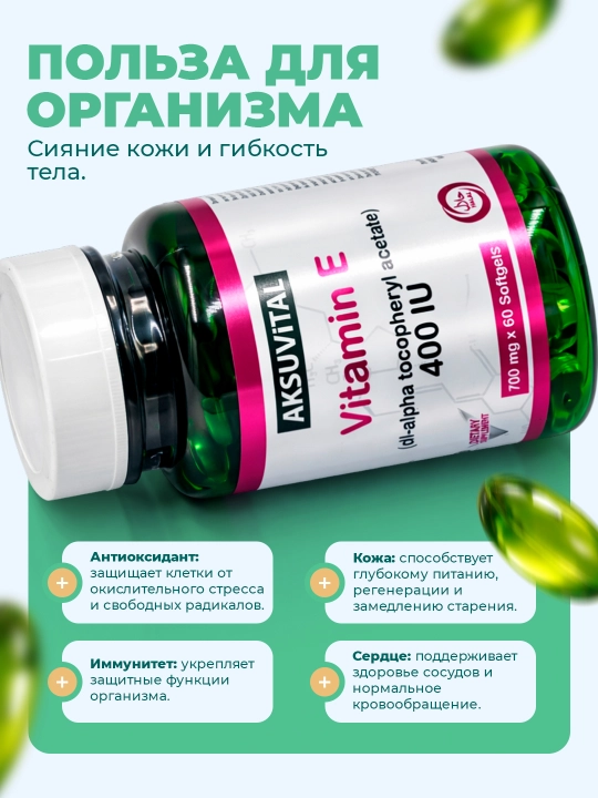 Shiffa Home Vitamin E 400 IU, биологически активная добавка, 60 капсул (700 мг)