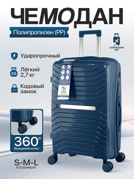 Чемодан для путешествий, полипропиленовый, 360° колёса, кодовый замок, 3 размера, 8 цветов - 