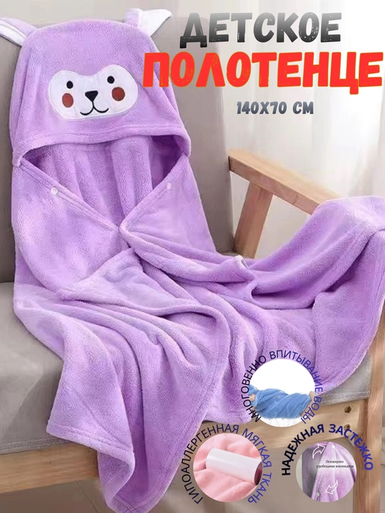 Полотенце детское с капюшоном, 140х70 см, 100х100 см, микрофибра, банное, для лица и тела