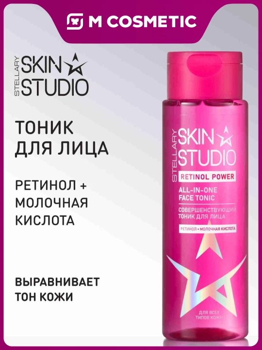 STELLARY SKIN STUDIO Retinol Power , тоник для лица, 150 мл - 
