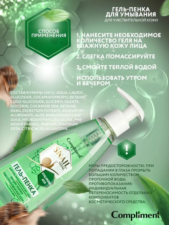 Compliment Snail Vital yuz yuvish, shilliq qurt mutsini va gialuron bilan, 250 ml