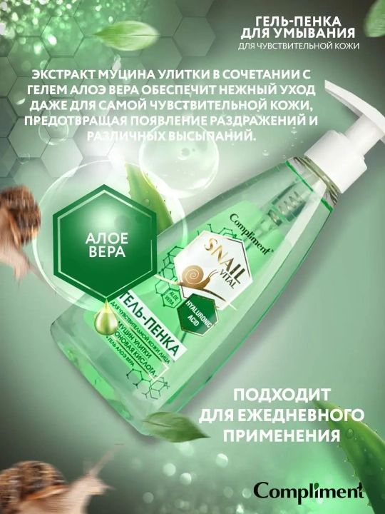 Compliment Snail Vital yuz yuvish, shilliq qurt mutsini va gialuron bilan, 250 ml