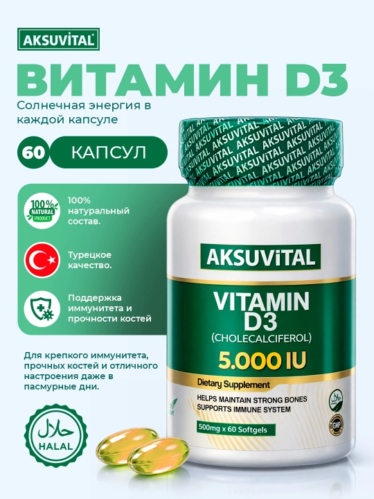 Shiffa Home Vitamin D3 5000 IU, биологически активная добавка, 60 мягких капсул (500 мг) - 