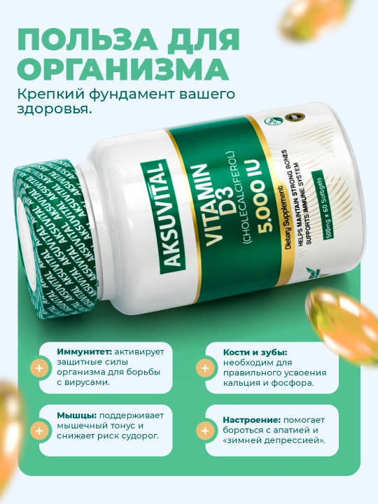 Shiffa Home Vitamin D3 5000 IU, биологически активная добавка, 60 мягких капсул (500 мг)