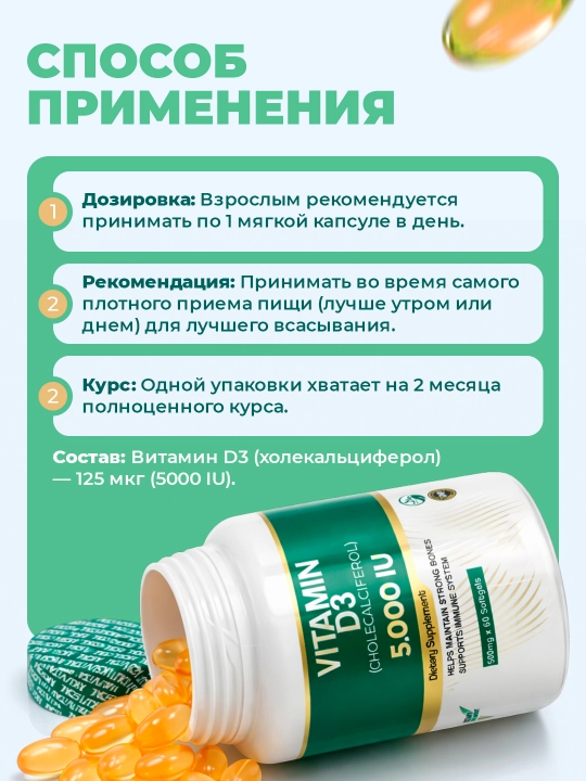 Shiffa Home Vitamin D3 5000 IU, биологически активная добавка, 60 мягких капсул (500 мг)