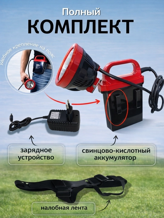 Мощный налобный шахтерский фонарь
