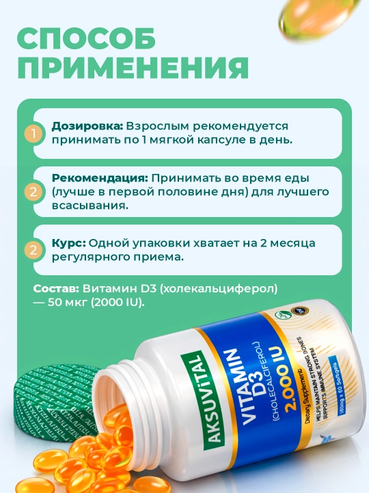 Shiffa Home Vitamin D3 2000 IU, биологически активная добавка, 60 мягких капсул (500 мг)