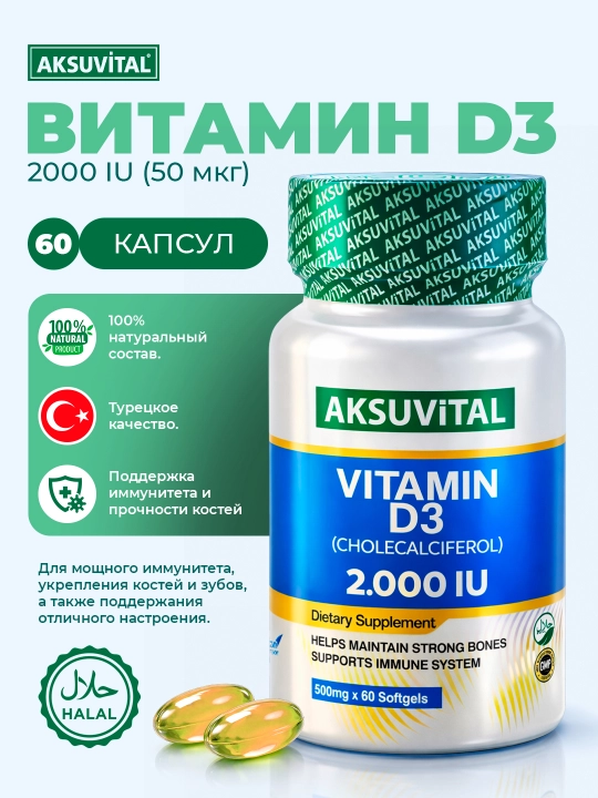 Shiffa Home Vitamin D3 2000 IU, биологически активная добавка, 60 мягких капсул (500 мг) - 