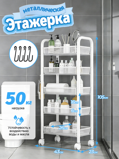 G‘ildirakli metall javon oshxona, yotoqxona, hammom, hojatxona uchun