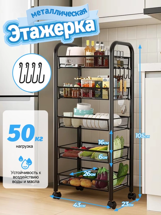 G‘ildirakli metall javon oshxona, yotoqxona, hammom, hojatxona uchun