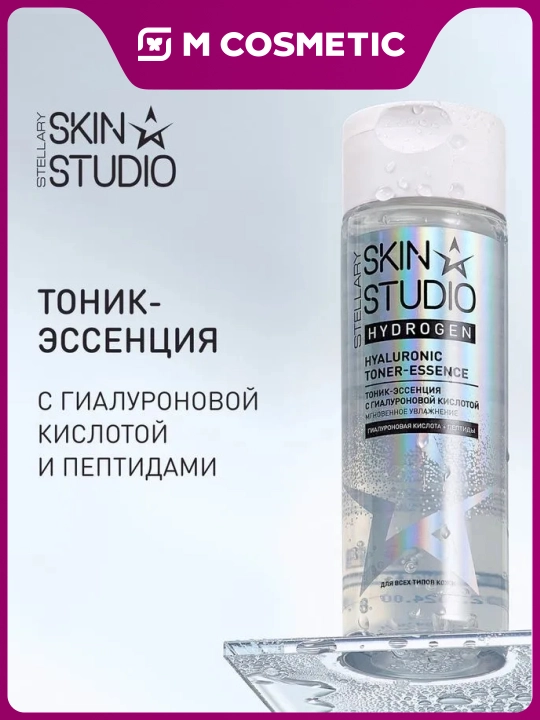 Тоник-эссенция Stellary, Skin Studio Hydrogen, 110 мл - 
