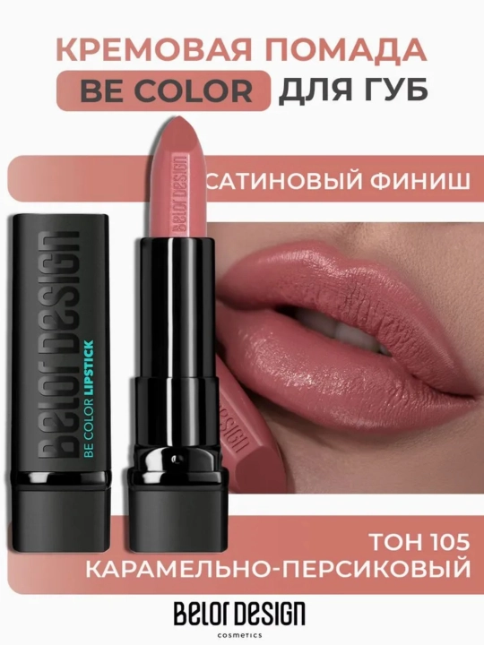 Belor Design BE COLOR lab bo'yog'i E vitamini bilan - 