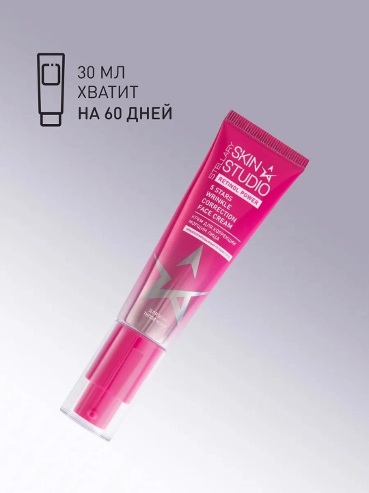 STELLARY SKIN STUDIO Retinol Power , крем для коррекции морщин, 30 мл