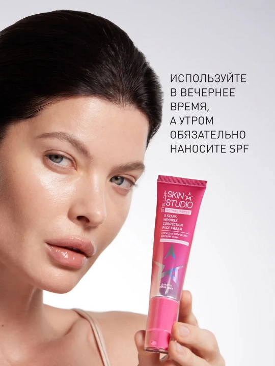 STELLARY SKIN STUDIO Retinol Power , крем для коррекции морщин, 30 мл