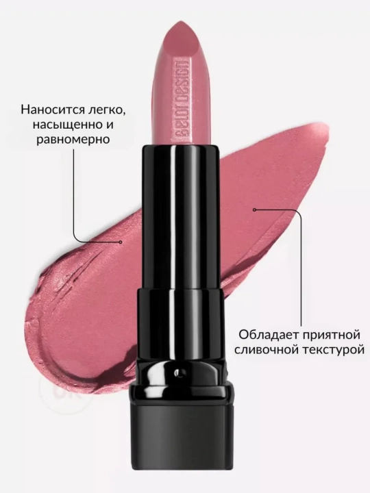 Помада для губ Belor Design BE COLOR, с витамином Е