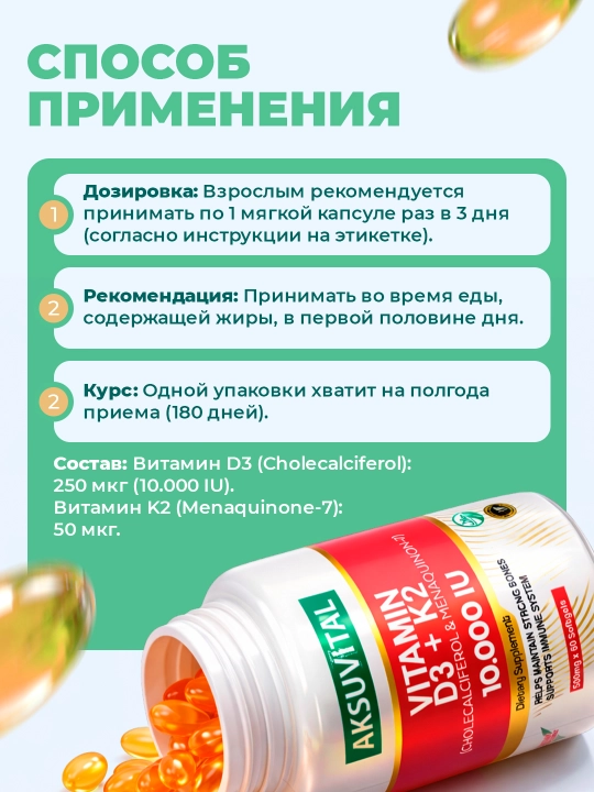 Shiffa Home Vitamin D3 + K2 (10 000 IU), биологически активная добавка, 60 мягких капсул