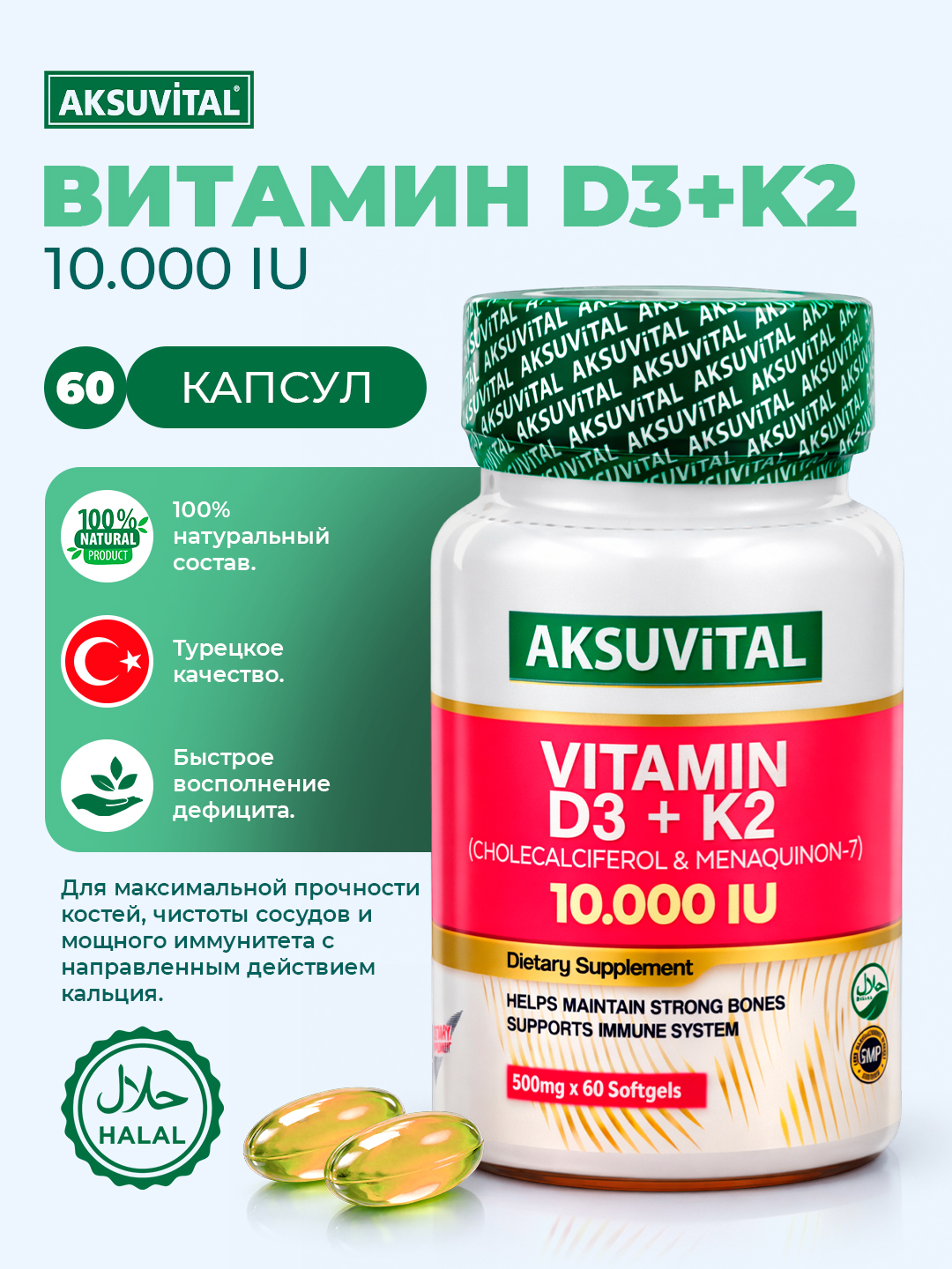 Shiffa Home Vitamin D3 + K2 (10 000 IU), биологически активная добавка, 60 мягких капсул - 