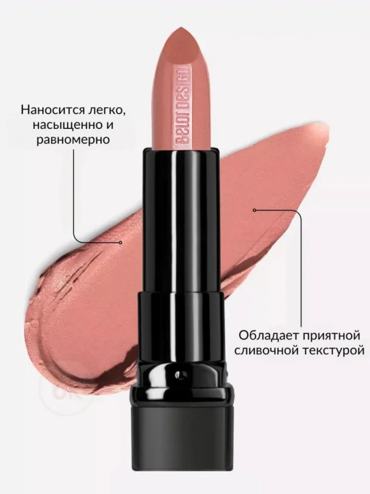 Помада для губ Belor Design BE COLOR, с витамином Е