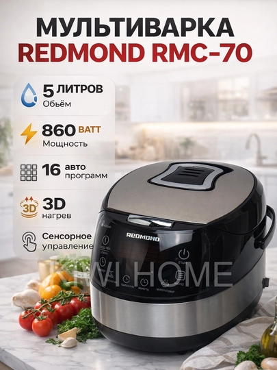 Электрическая мультиварка Redmond RMC-M70, 5 л, 16 программ, керамическая чаша, 3D-нагрев — BNK7633-REDMOND-СЕРЕБРН