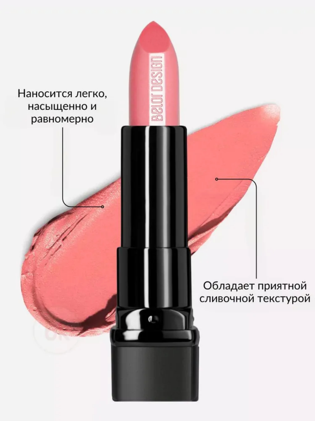 Belor Design BE COLOR lab bo‘yog‘i, E vitamini bilan