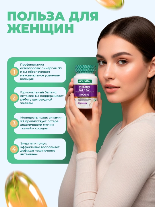 Shiffa Home Витамин D3 + K2 5000 IU, биологически активная добавка, 60 мягких капсул 500мг