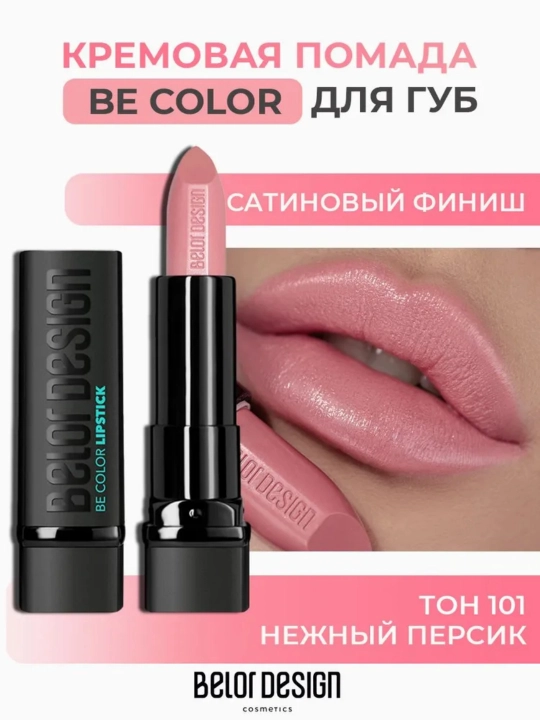 Belor Design BE COLOR lab bo‘yog‘i, E vitamini bilan - 