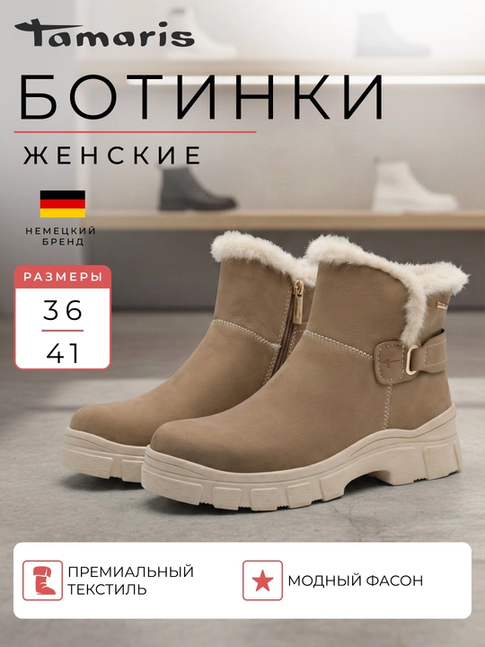 Ботинки женские TAMARIS, текстиль, рыжые - 