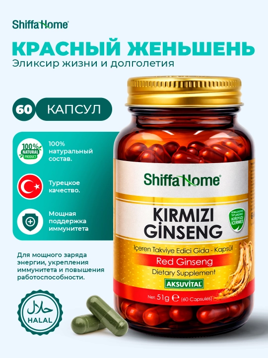 Shiffa Home Красный Женьшень, биологически активная добавка в капсулах, 60 капсул, 850 мг - 
