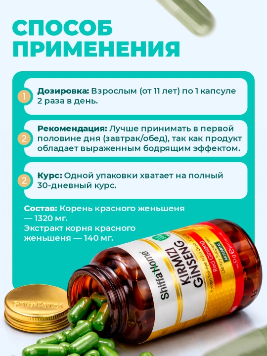 Shiffa Home Красный Женьшень, биологически активная добавка в капсулах, 60 капсул, 850 мг