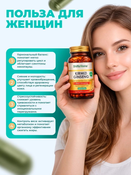 Shiffa Home Красный Женьшень, биологически активная добавка в капсулах, 60 капсул, 850 мг